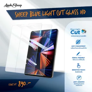 [Sheep Blue Light Cut Glass HD ] ฟิล์มกระจกสำหรับไอแพด  กระจกตัดแสงสีฟ้า ลดอาการตาล้า ฟิล์มถนอมสายตา ขอบโค้งมน กันรอย