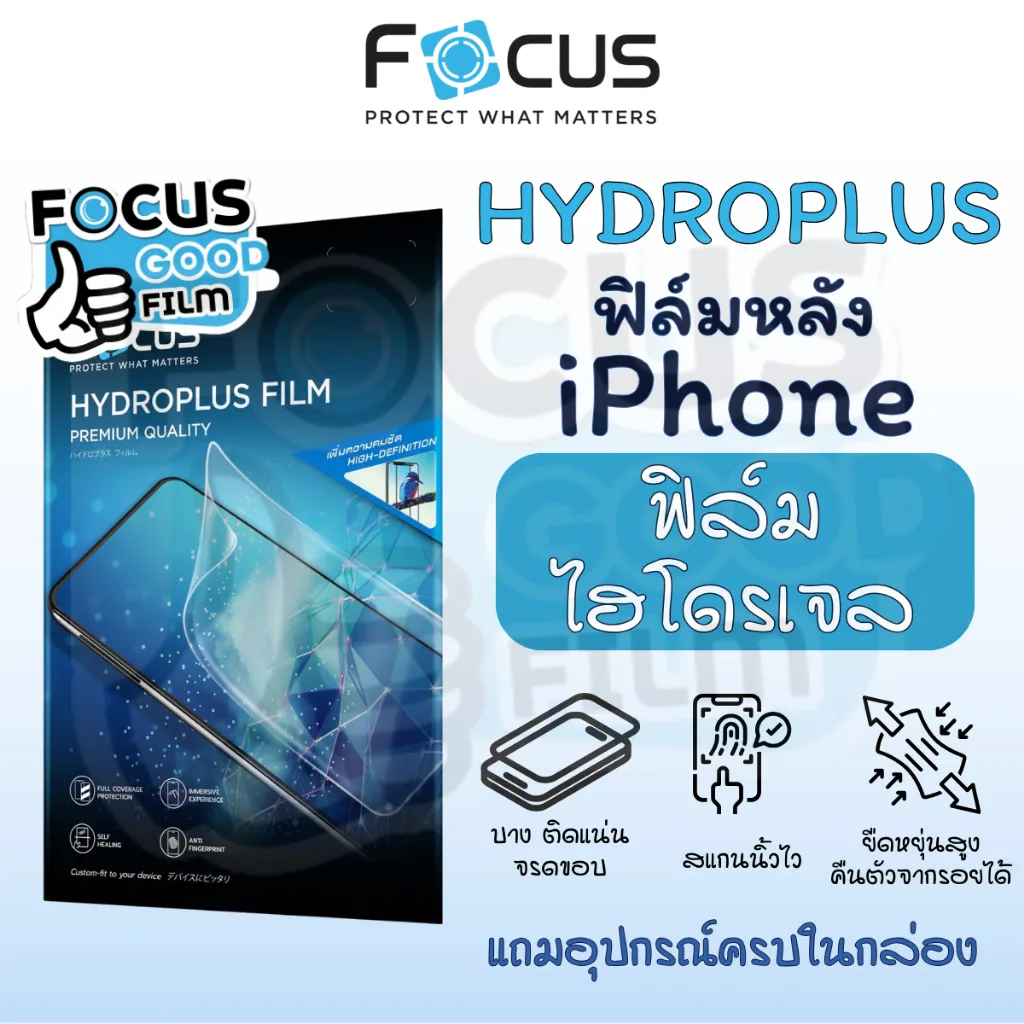 ฟิล์มหลังไฮโดรเจล *Hydroplus* Focus ของ iPhone 16 16+ 16Pro 16ProMax 15 15+ 15Pro 15ProMax