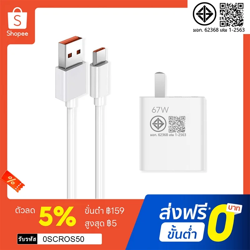 120W 67W 33W หัวชาร์จ +สายชาร์จ 6A สำหรับ USB Type C รองรับ Quick Charge