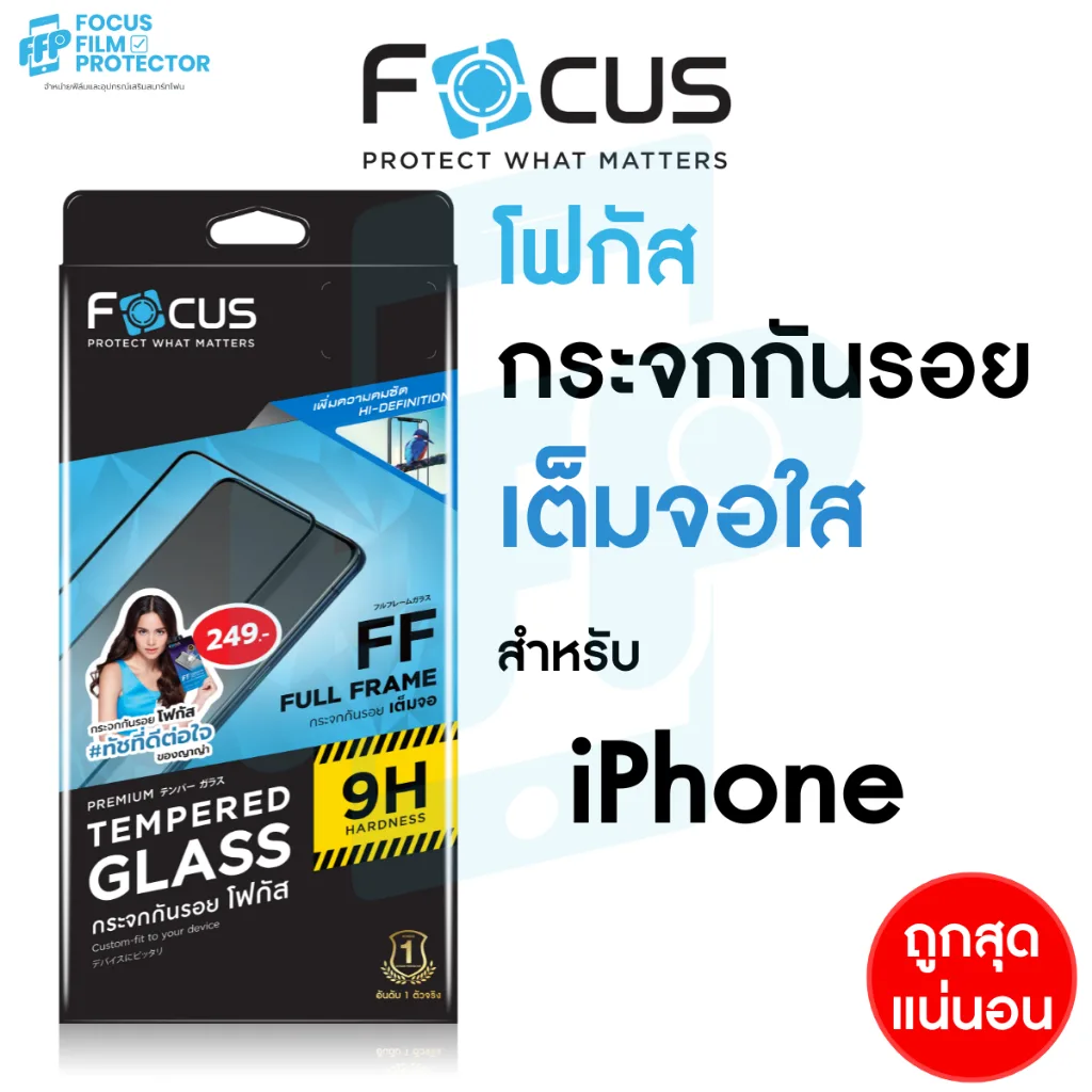 ฟิล์มกระจกเต็มจอ ใส Focus สำหรับ iPhone 11 12 13 14 16/ProMax/Pro/Plus 15/ProMax/Pro/Plus