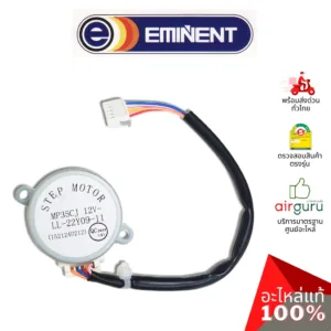 มอเตอร์สวิง Eminent รหัส A26-FC-WFGR320-0069 ** (MP35CJ : 1521240212) มอเตอร์ปรับบานสวิง อะไหล่แอร์ อีมิเเน้นท์ ของแท้
