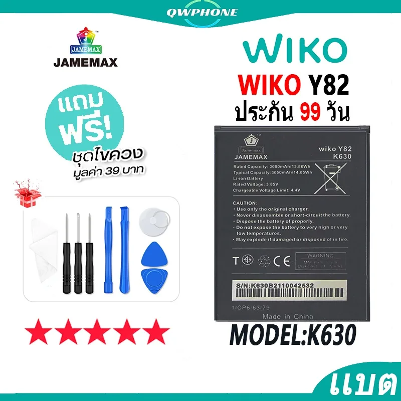 แบตโทรศัพท์มือถือ Wiko Y82 K630 JAMEMAX แบตเตอรี่  Battery wiko y82 Model K630 แบตแท้ ฟรีชุดไขควง(3650mAh)