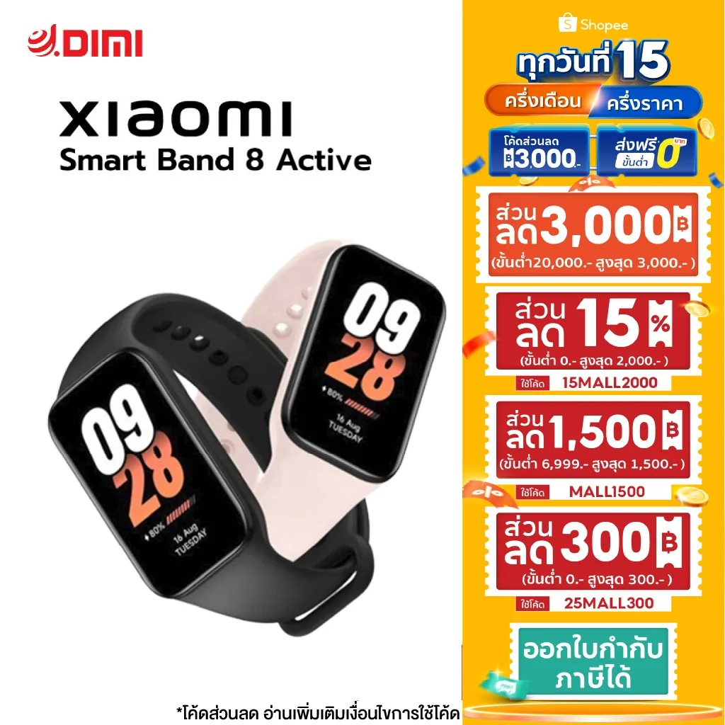 [พร้อมส่ง] Xiaomi Smart Band 8 Active นาฬิกาสมาร์ทวอทช์ สายรัดมืออัจฉริยะ รองรับภาษาไทย กันน้ำ ของแท้ รับประกันศูนย์ไทย