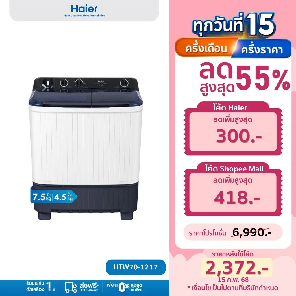 Haier เครื่องซักผ้า 2 ถัง กึ่งอัตโนมัติ ความจุ 7.5 kg รุ่น HTW70-1217