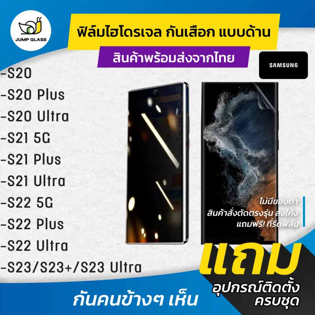 ฟิล์มไฮโดรเจล กันเสือก รุ่น Galaxy Samsung S20 Plus