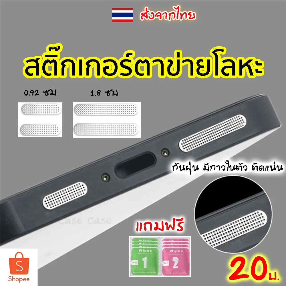 สติ๊กเกอร์ ตาข่ายกันฝุ่นโทรศัพท์มือถือ ตาข่ายกันฝุ่นลำโพง ฟิล์มกันฝุ่น ไอโฟน iPhone Dustproof Filter เทปกันฝุ่น