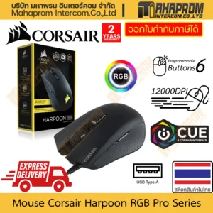 เมาส์ เกมมิ่ง Corsair รุ่น Harpoon RGB PRO สายเกมตัวจริง DPI 12000 น้ำหนักเบาขั้นสุด 85 กรัม ปุ่มกดถึง 6 สินค้ามีประกัน
