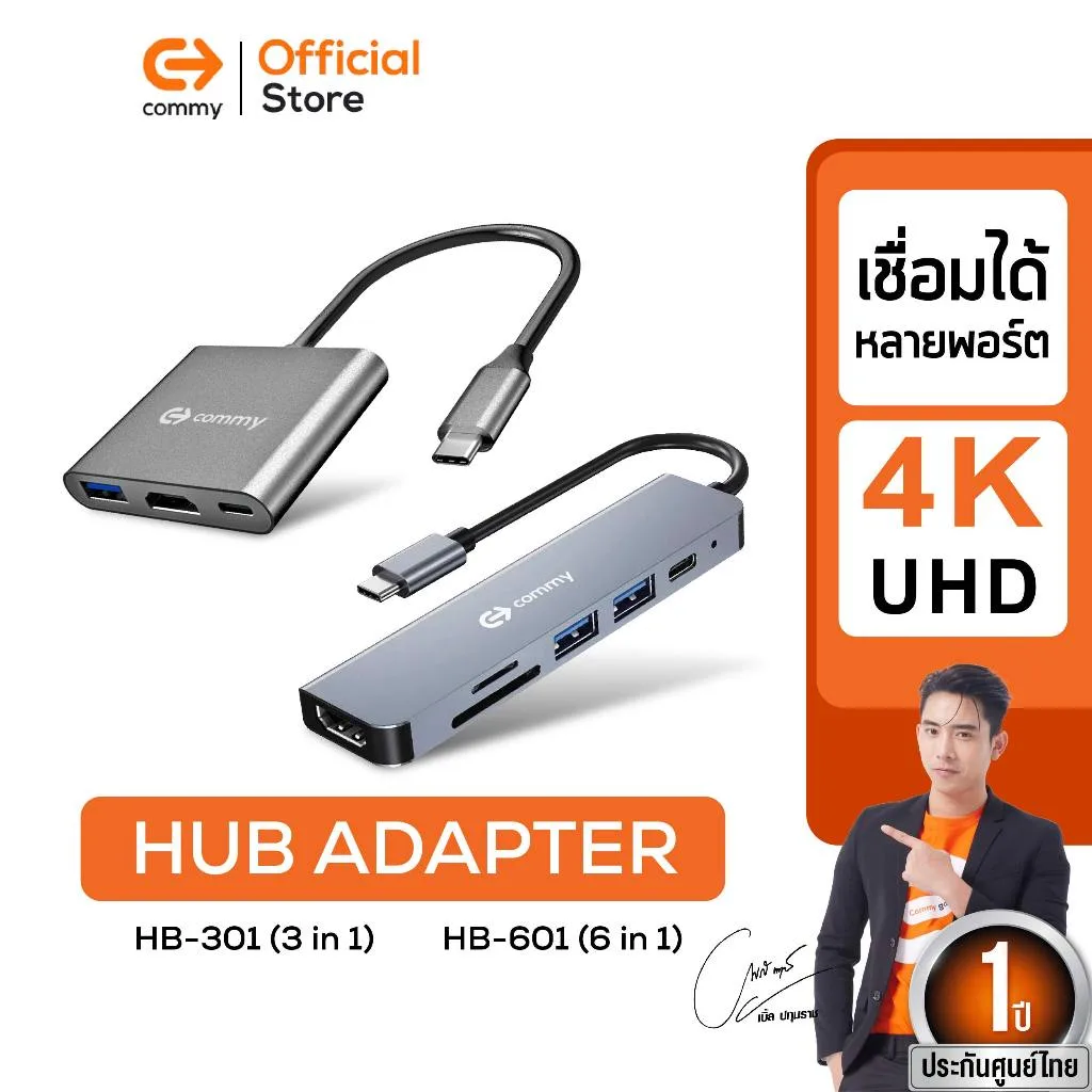 Commy Hub type c 3 Ports รุ่น HB 301และ Hub type c  6 in 1 รุ่น HB 601 usb hub อะแดปเตอร์ฮับ