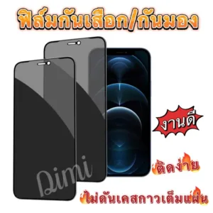 ฟิล์มกันมอง ฟิล์มกันเสือก ฟิล์ม กันมองข้าง 9D for iPhone 11/12/13/14//15/16/Pro/max X/XS/XMAX/XR 7/8/PLUS 14PROMAX 7plus