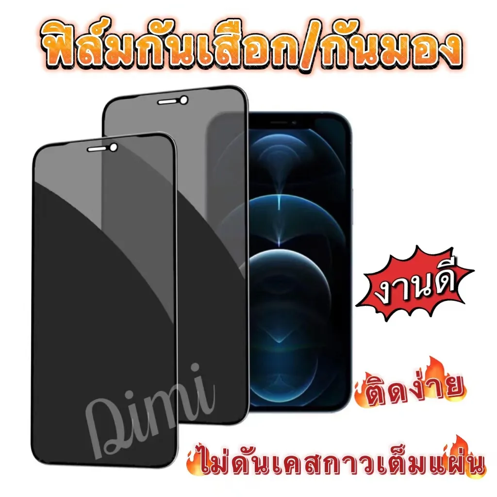 ฟิล์มกันมอง ฟิล์มกันเสือก ฟิล์ม กันมองข้าง 9D for iPhone 11/12/13/14//15/16/Pro/max X/XS/XMAX/XR 7/8/PLUS 14PROMAX 7plus