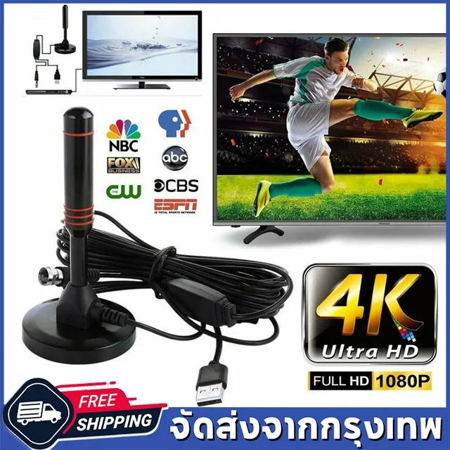 COD ราคาถูก (พร้อมส่งของ) DIGITAL TV ANTENNA รุ่น DVB-T2 เสารับสัญญาณทีวี ดิจิตอล เสาโทรทัศน์ เสารับสัญญาณ เสาทีวี