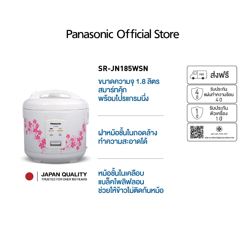 Panasonic หม้อหุงข้าว (1.8 ลิตร