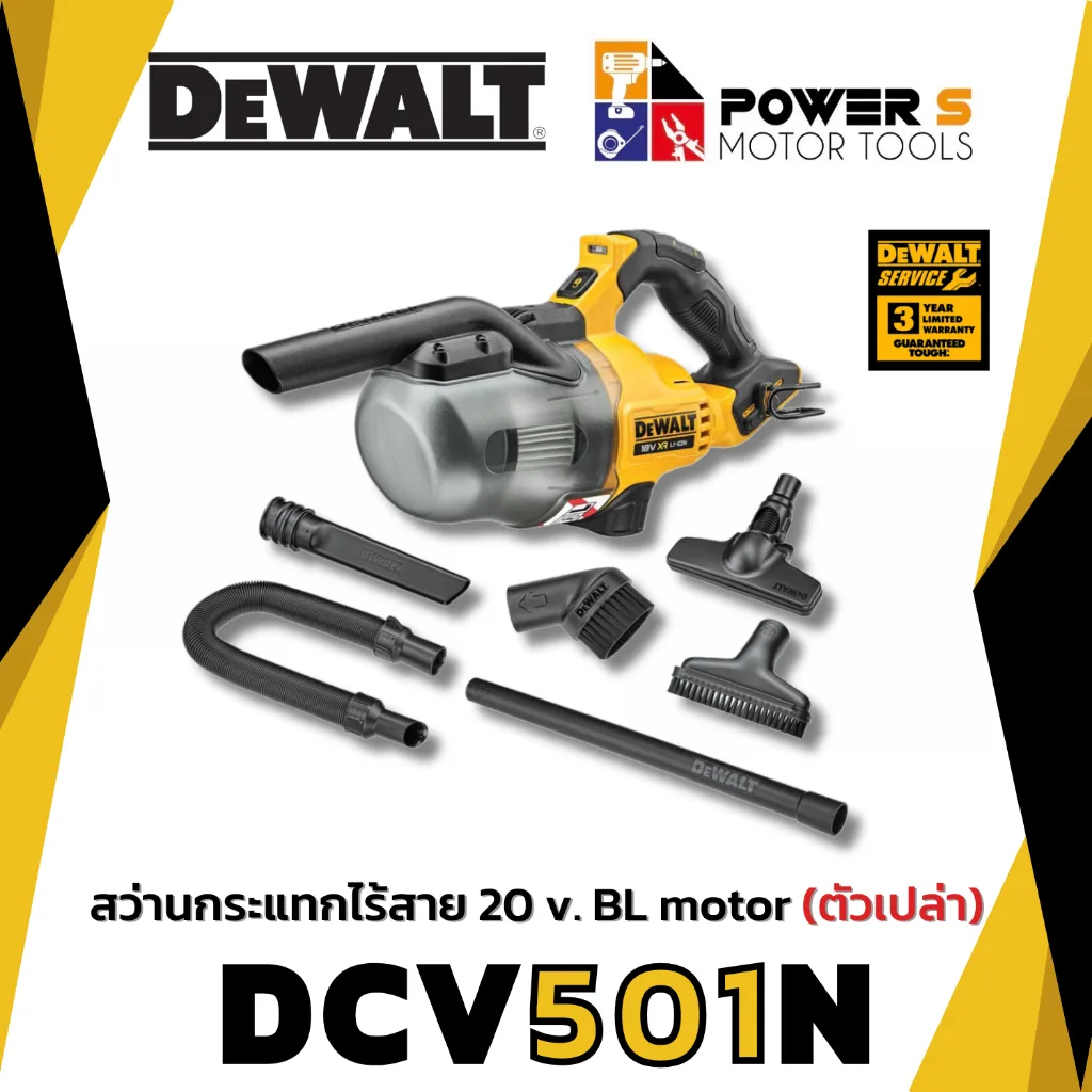 DEWALT เครื่องดูดฝุ่น 20v. รุ่น DEWALT DCV501LN (ตัวเปล่า) ประกัน 3ปี [501]