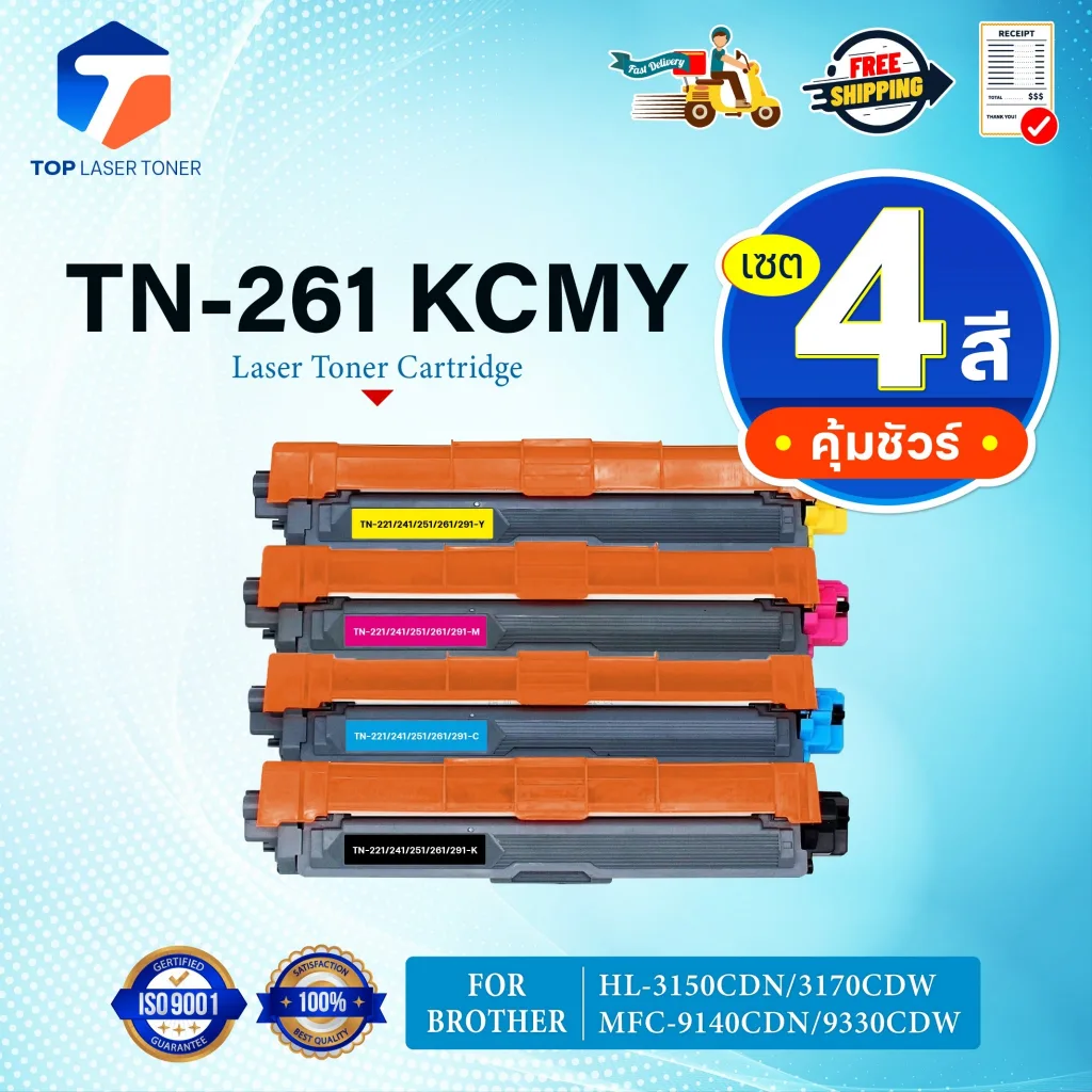 (แพ็ค4สี) หมึกเทียบเท่า TN-261/261/TN-261C/TN261M/TN-261Y /TN-261BK FOR BROTHER HL-3150CDN HL-3140CW