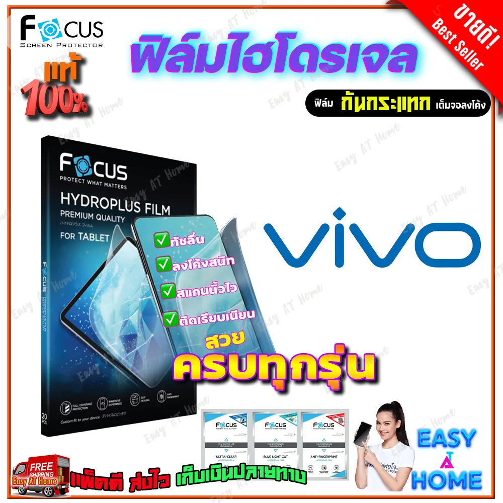 FOCUS ฟิล์มไฮโดรเจล Vivo Y27 5G/ Y27s/ Y27 (2023)/ Y22s/ Y22/ Y21T/ Y21 2021