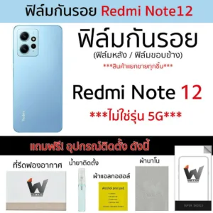 Redmi Note12 (ไม่ใช่รุ่น 5G) / Note12Lte / Note12 lte ฟิล์มกันรอย ฟิล์มรอบตัว ฟิล์มหลัง ฟิล์มขอบข้าง กันรอย ฟิล์ม3M