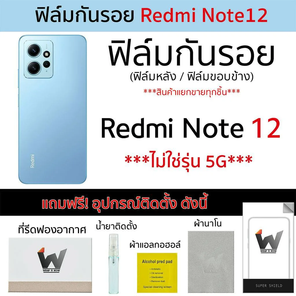 Redmi Note12 (ไม่ใช่รุ่น 5G) / Note12Lte / Note12 lte ฟิล์มกันรอย ฟิล์มรอบตัว ฟิล์มหลัง ฟิล์มขอบข้าง กันรอย ฟิล์ม3M