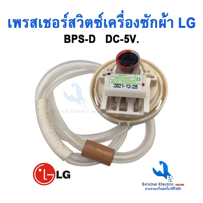 เพรสเชอร์ สวิทซ์ระดับน้ำ เครื่องซักผ้าLG BPS-D DC-5V 3 ขา อะไหล่เครื่องซักผ้าแอลจี *** (ฺ B3 /18 )
