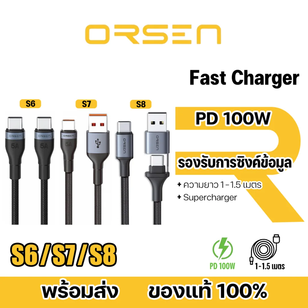 Orsen By Eloop S6 S7 S8 สายชาร์จ USB Type-C to Type-C ชาร์จเร็ว ยาว 1.5 ม./Type-C 5A ความยาว 1M