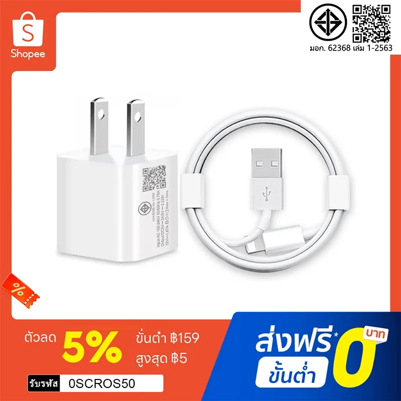 【รับประกัน 1 ปี】ชุดชาร์จ 5w 1a สายชาร์จ+หัวชาร์จ 5w 1a สำหรับ