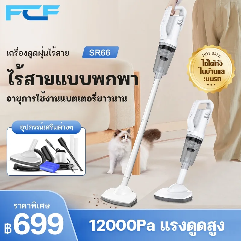 FCF เครื่องดูดฝุ่นไร้สาย เครื่องดูดฝุ่นไร้สายแบบชาร์จได้