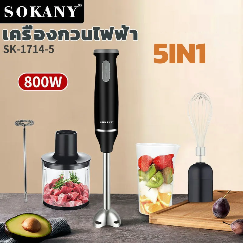 พร้อมส่ง SOKANY 5in1 800W สแตนเลส 304 เครื่องปั่นมือเอนกประสงค์ เครื่องปั่นมือ เครื่องปั่นมือถือ