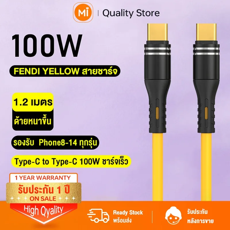 สายชาร์จเร็ว PD 100W สายชาร์จ 1.2 เมตร ซิลิโคนสีเหลืองความ Super Fast Charge PD/Type-C/Micro สำหรับ  I 0S Android