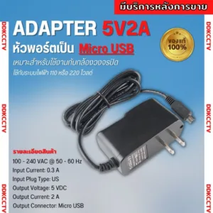 Adapter 5V 2A หัวแบบ Micro USB  ใช้กับกล้องวงจรปิดและ สายชาร์จโทรศัพท์ สายชาร์POWER BANK สายชาร์จลำโพง
