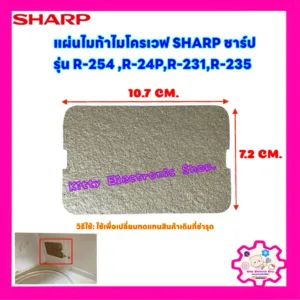 แผ่นไมก้าไมโครเวฟSharp รุ่น R-254