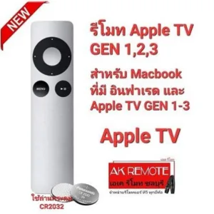 ออกใบกำกับภาษีได้ รีโมท Apple TV GEN 1