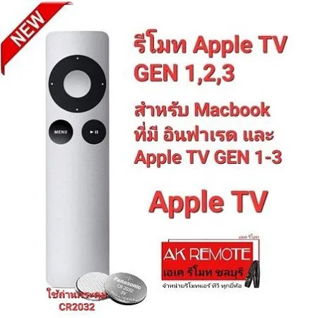 ออกใบกำกับภาษีได้ รีโมท Apple TV GEN 1