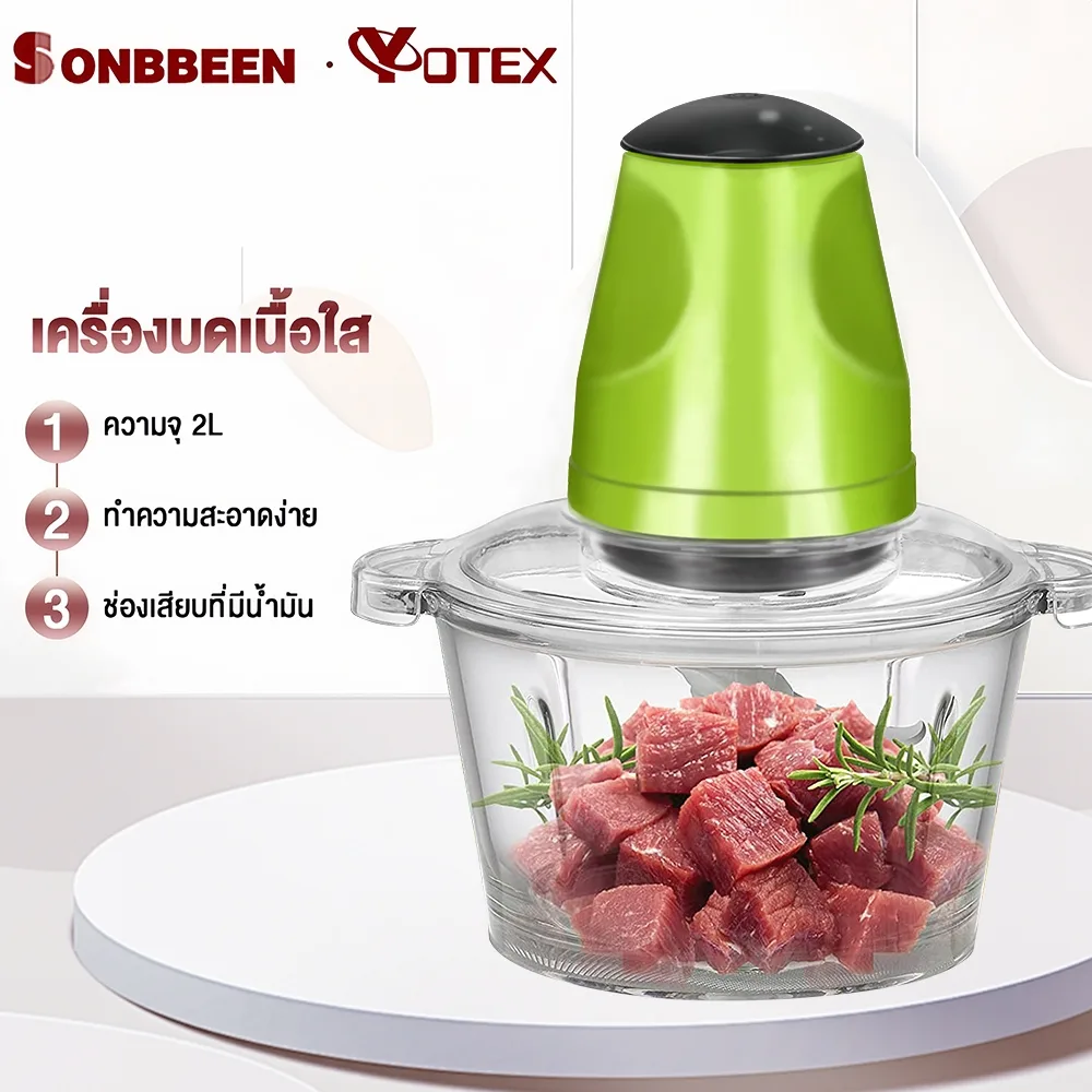 sonbbeen เครื่องปั่น เครื่องปั่นพริก 2L 450W ใบมีดสแตนเลส ใช้ใน ผัก เนื้อ ผลไม้ ใบมีดสามารถถอดออกและทําความสะอาดได้