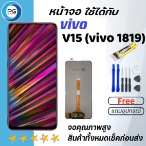 หน้าจอ vivo V15 จอV15 จอแท้V15 จอvivo V15 จอชุด LCD Screen Display Touch Panel For vivo V15 แถมไขควง+กาว