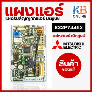 E22P74452 แผงรับสัญญาณรีโมทแอร์ Mitsubishi Electric ตัวรับสัญญาณแอร์มิตซูบิชิ รุ่น MS-GL13VF-T1 สินค้าของแท้ จากศูนย์