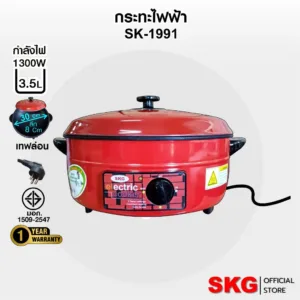 SKG กระทะ ไฟฟ้า อเนกประสงค์ 12นิ้ว 1000w/1300w เลือกรุ่น SK-1881 (สีแดง อลูมิเนียม ฝาใส) SK-1991 (สีแดง เทฟล่อน ฝาทึบ)