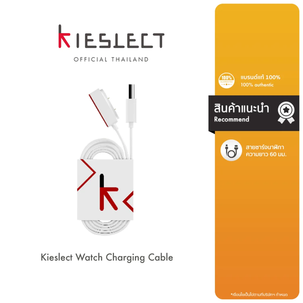 [แบบใหม่] Kieslect Smart Watch Charging Cable สายชาร์จสำหรับนาฬิกาสมาร์ทวอช์