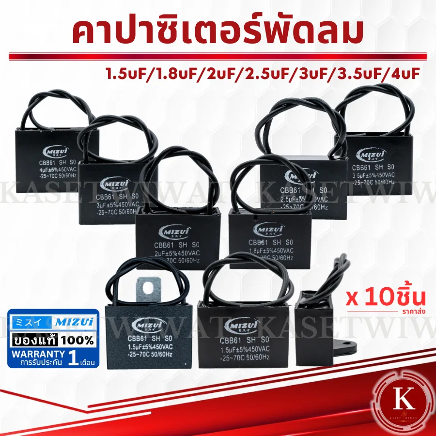 คาปาซิเตอร์ ขายส่ง10ชิ้น แคปรัน พัดลม CBB61 1.5uF 1.8uF 2uF 2.5uF 3uF 3.5uF 4uF 450V Capacitor Cพัดลม อะไหล่พัดลม