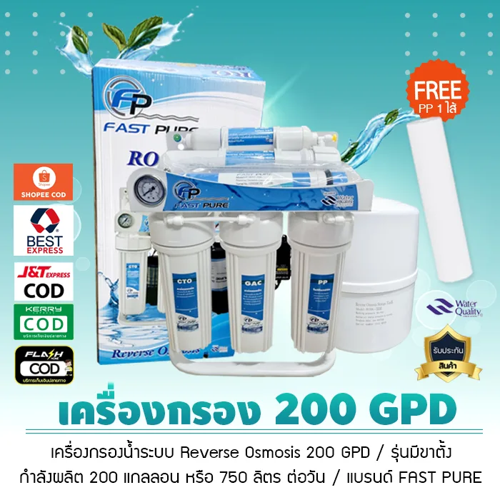 เครื่องกรองน้ำ ระบบ RO 200 GPD ยี่ห้อ Fastpure มีขาตั้้้ง น้ำบาดาล น้ำปะปา เจ๊ตุ่ม