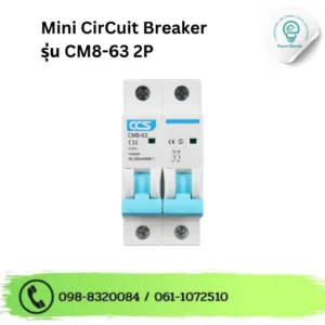 มินิเซอร์กิตเบรกเกอร์ Mini Circuit Breaker แบรนด์ CCS รุ่น CM8-63 2P ขนาด 16A-63A