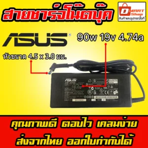 ⚡️ Adapter Asus Notebook 90w 19v 4.74a หัว 4.5 x 3.0 มม สายชาร์จ เอซุส อะแดปเตอร์ โน้ตบุ๊ค
