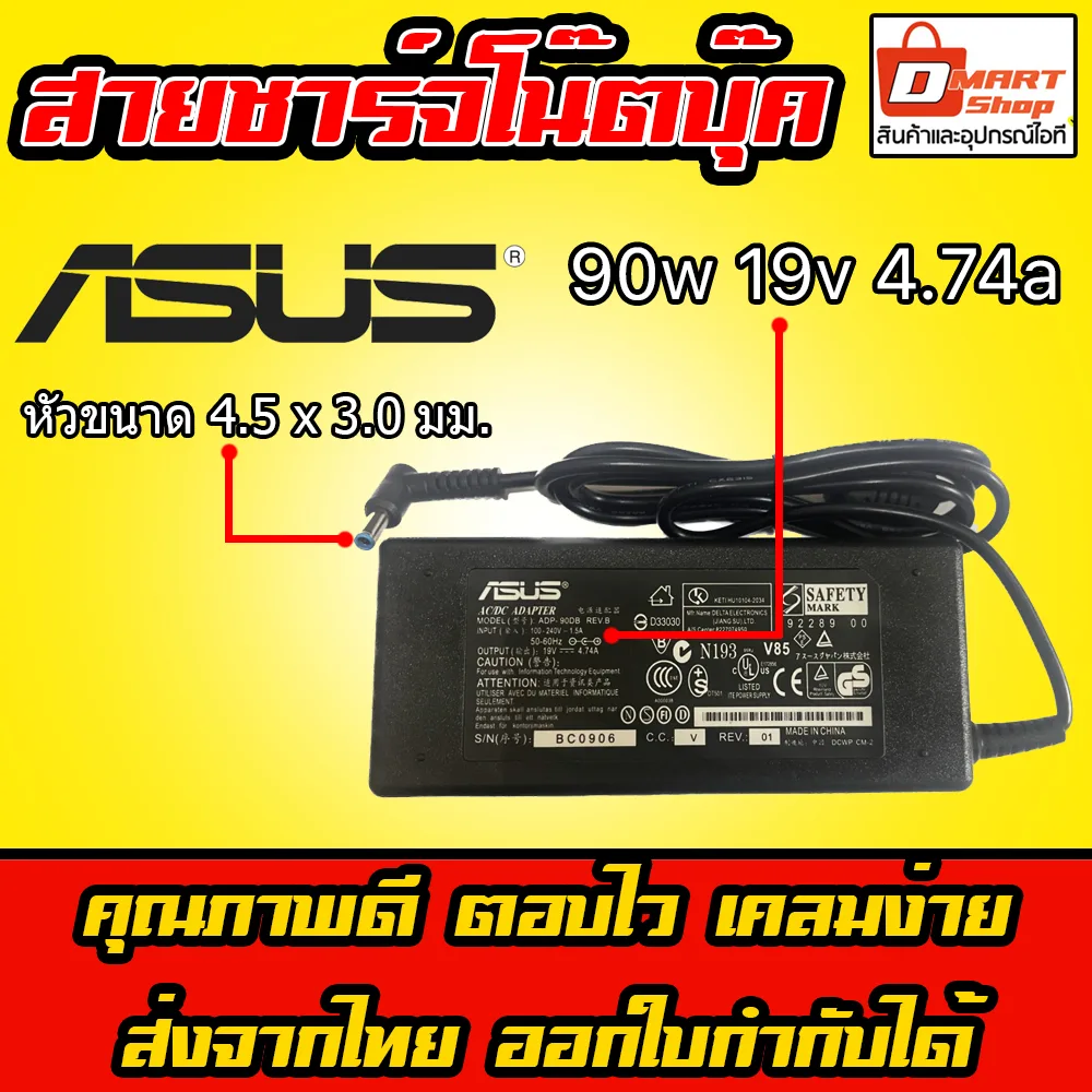 ⚡️ Adapter Asus Notebook 90w 19v 4.74a หัว 4.5 x 3.0 มม สายชาร์จ เอซุส อะแดปเตอร์ โน้ตบุ๊ค