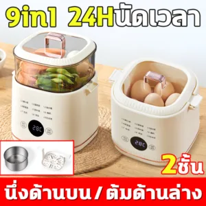 9in1 ต้มไข่ไฟฟ้า 24Hนัดเวลา ต้มไข่ 2ชั้น นึ่งด้านบน/ต้มด้านล่าง การควบคุมอุณหภูมิที่แม่นยํา PPเกรดอาหาร เครื่องต้มไข่