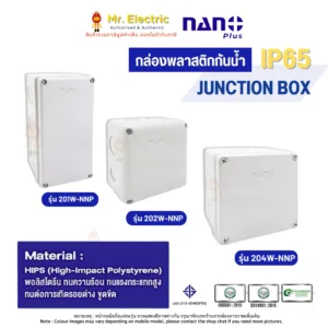 NANO Plus กล่องกันน้ำ พลาสติก ฝาทึบ สีขาว นาโน พลัส รุ่น 201
