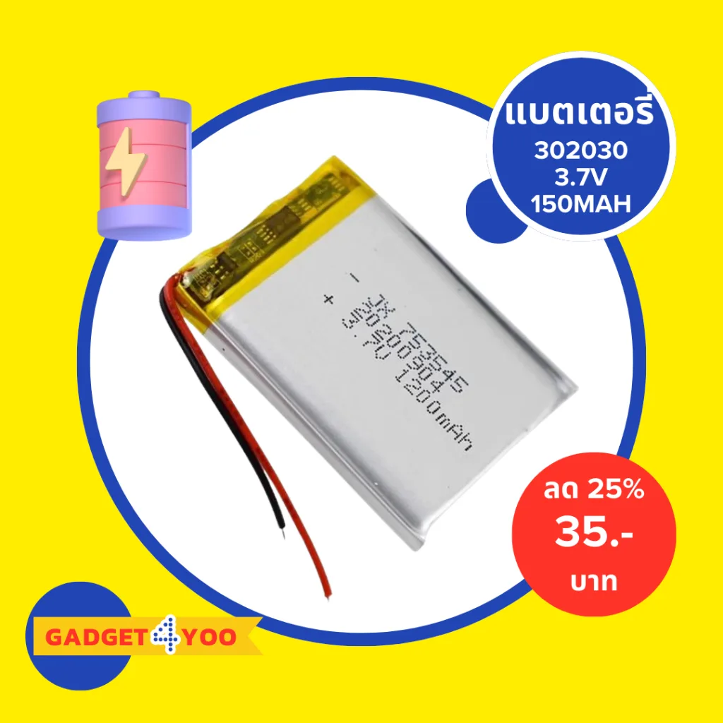แบตเตอรี่ลิเธียม 1/2/4cs 302030 3.7V 150mah Lithium polymer Lithium Ion (0401)