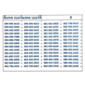 ดีแทค เบอร์มงคล เบอร์ดี ระบบเติมเงินเปลี่ยนเป็นรายเดือนได้