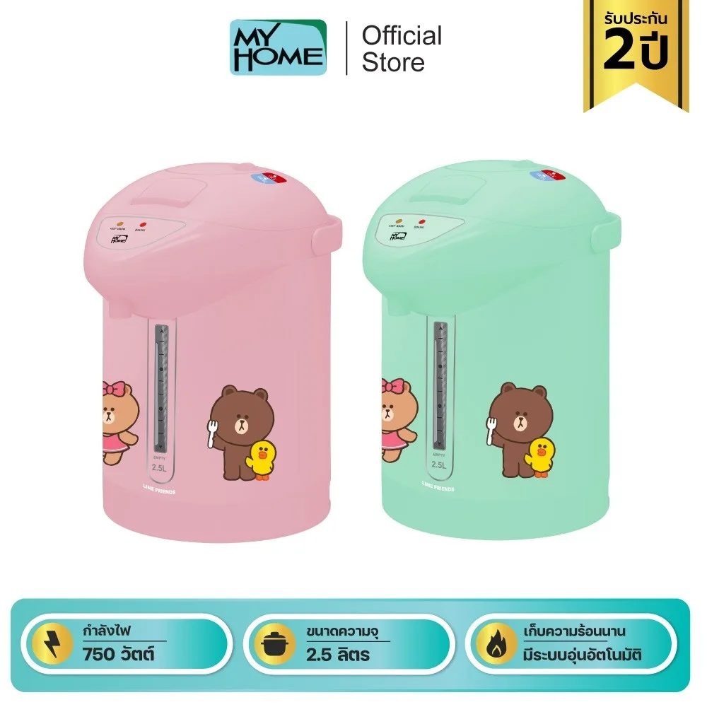 MYHOME กระติกน้ำร้อน ขนาด 2.5 ลิตร รุ่น JP2533 รับประกัน 2ปี