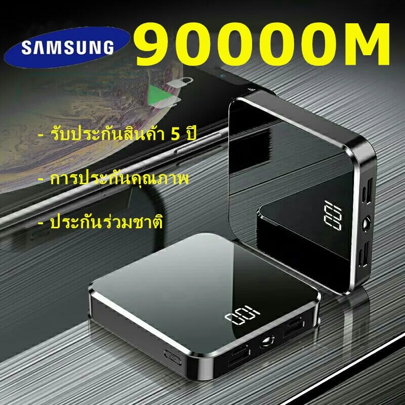 แท้100% Power Bank 90000mAh แบตสำรองมินิ แบตสำรองของแท้ พาวเวอร์แบงค์ แบตเตอรี่สำรอง