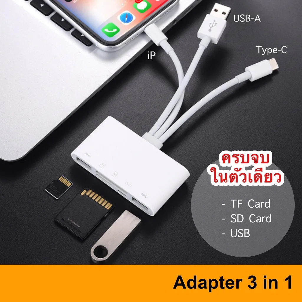 Adapter แบบ 3 หัว ● ย้ายรูปเข้ามือถือ  IP USB-C USB to SD Card Camera Reader 3 in 1 OTG สำหรับ photo MicroSD C