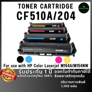 HP หมึกเทียบเท่า CF510A CF511A CF512A CF513A  204A FOR PRINTER HP LaserJet Pro M154A ถูกชัวร์