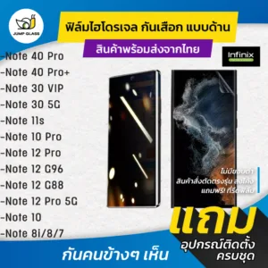 ฟิล์มไฮโดรเจล กันเสือกแบบด้าน รุ่น Infinix Note 40 Pro Plus
